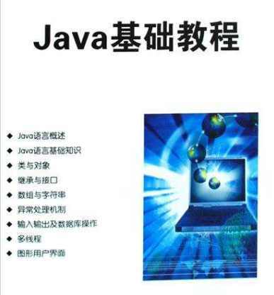 java编程入门教程下载,java编程入门教程下载百度云